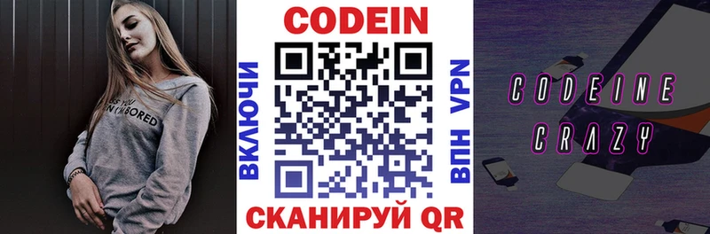 Codein Purple Drank  купить   Киржач 